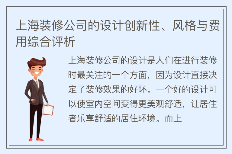 上海裝修公司的設(shè)計(jì)