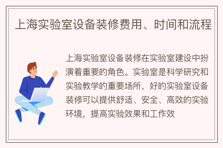 上海實驗室設(shè)備裝修