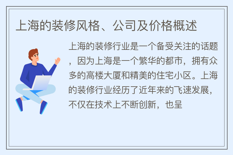 上海上海的裝修