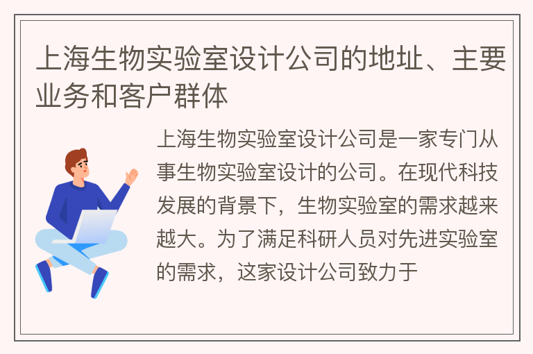 上海生物實驗室設(shè)計公司