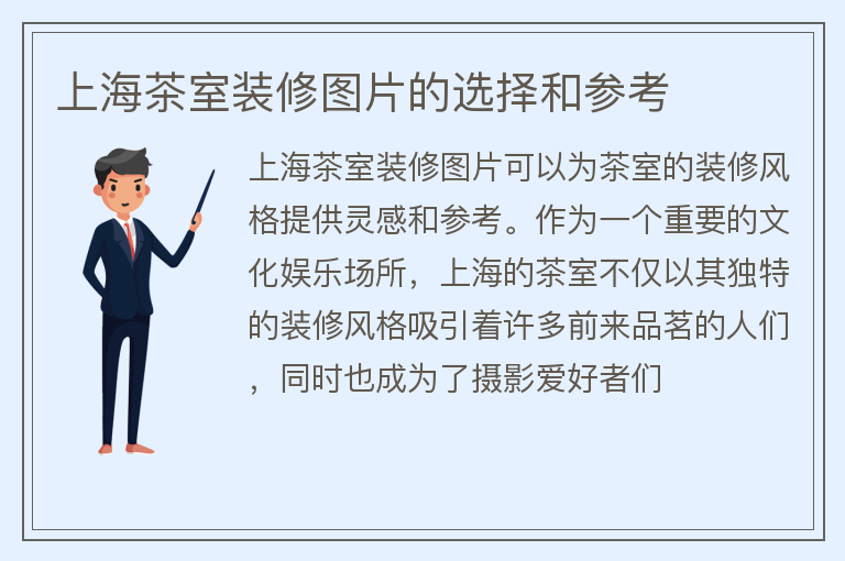 上海茶室裝修圖片