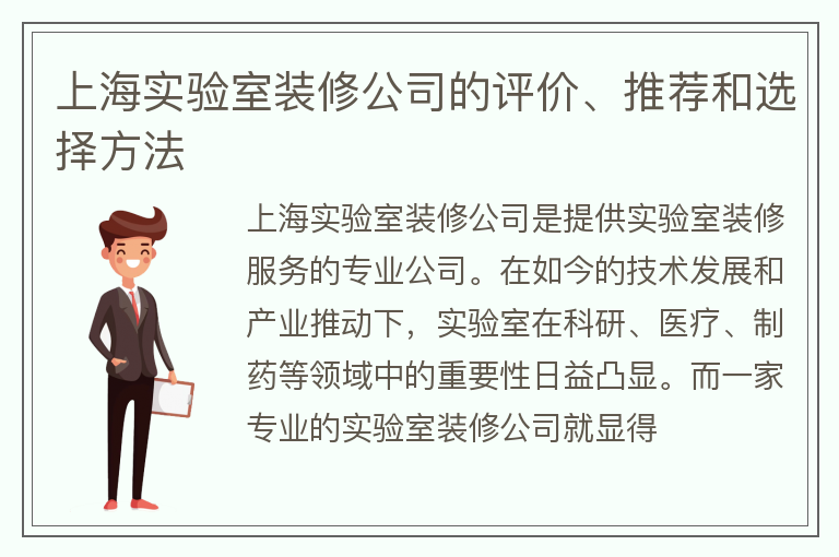 上海實(shí)驗(yàn)室裝修公司哪家好