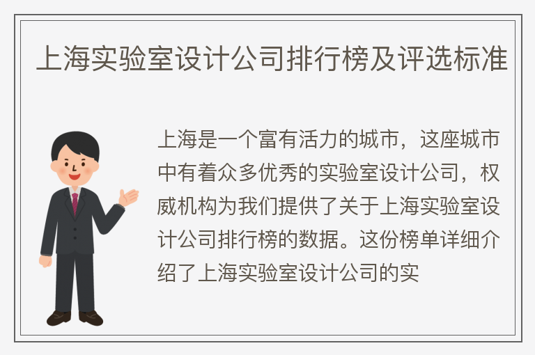 上海實驗室設計公司排行榜