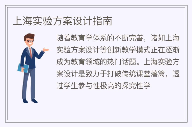 上海實(shí)驗(yàn)方案設(shè)計(jì)怎么寫