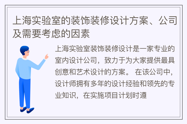 上海實驗室裝飾裝修設計