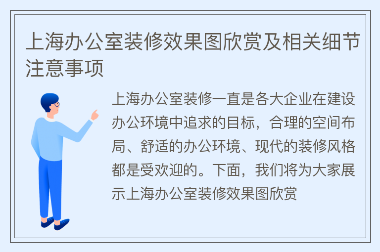 上海辦公室裝修效果圖欣賞