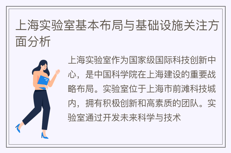 上海實驗室基本布局