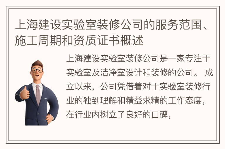 上海建設(shè)實(shí)驗(yàn)室裝修公司