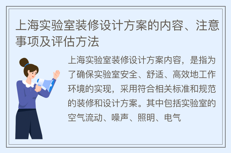 上海實驗室裝修設計方案內容